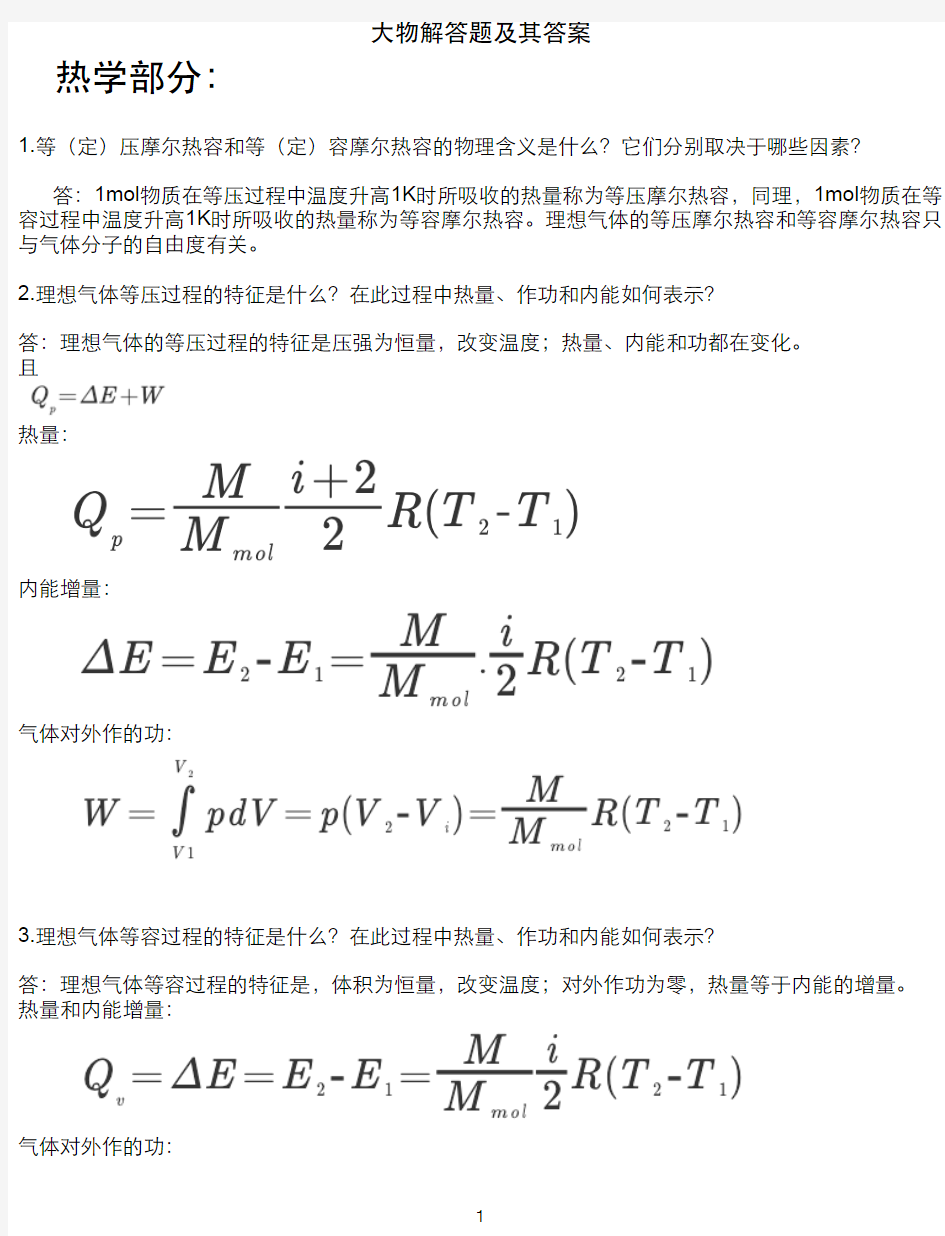 大物解答题及其答案