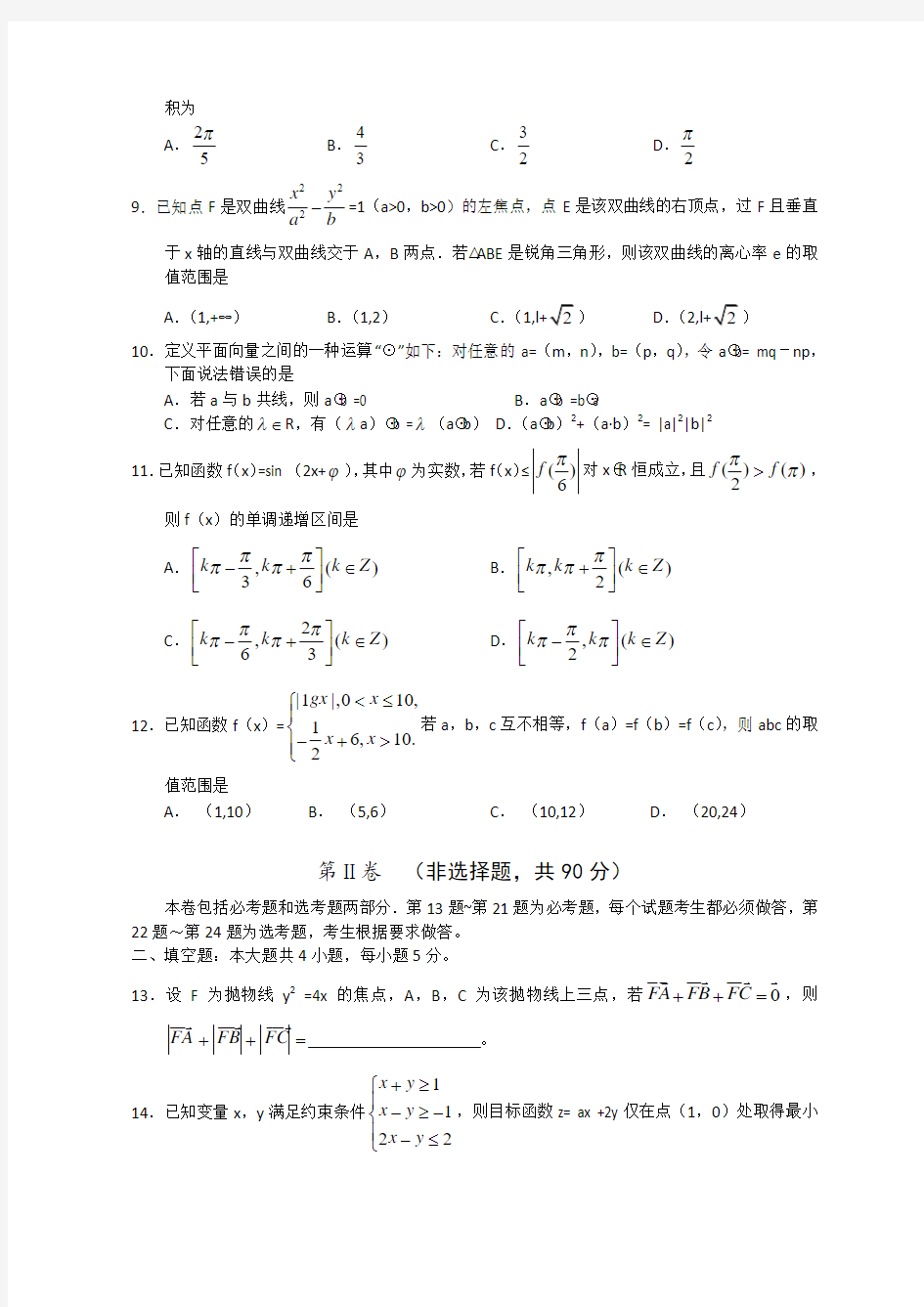 2014年高三第一次诊断考试数学(理)试题