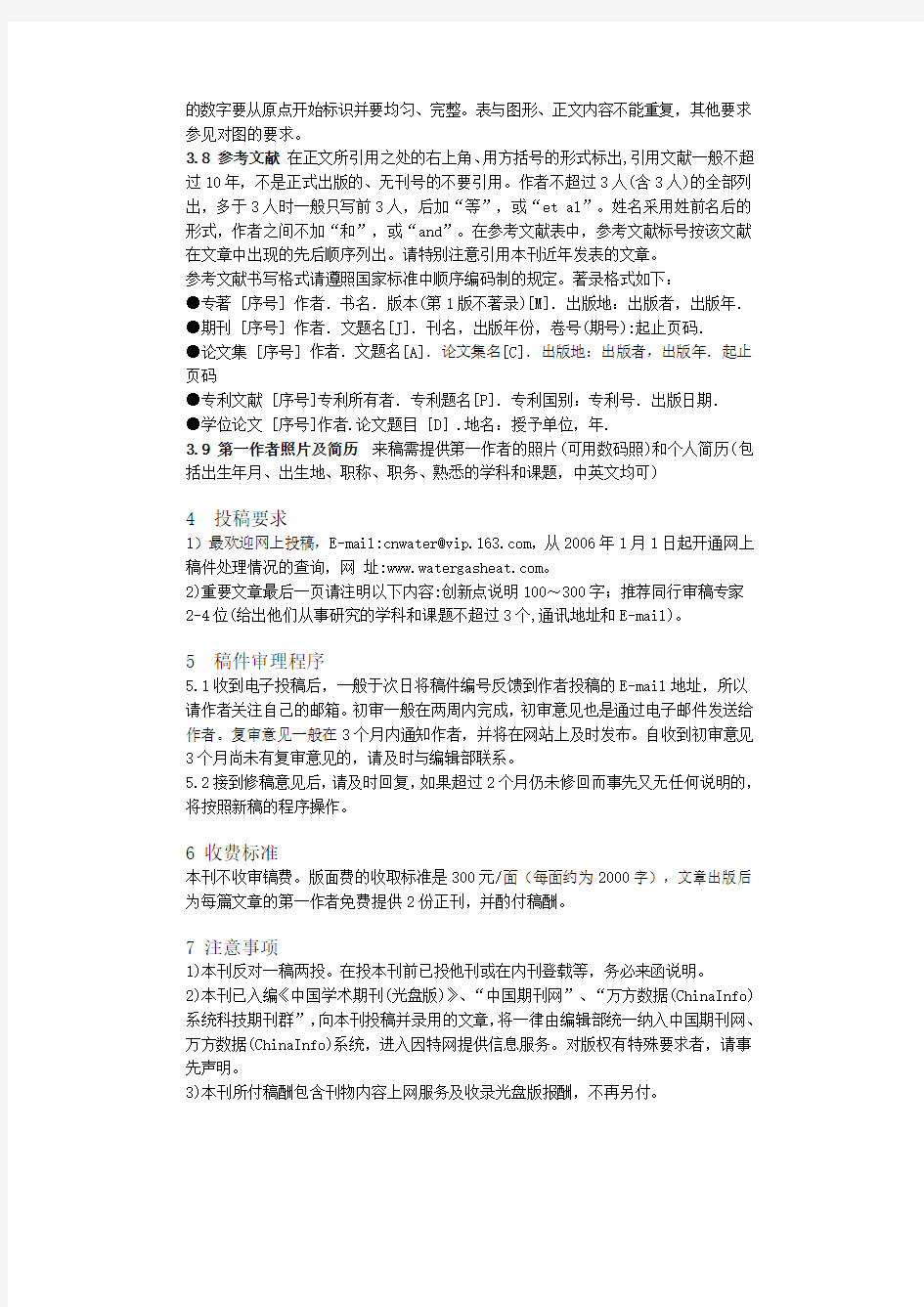 《中国给水排水》投稿