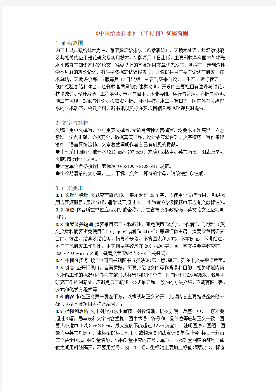 《中国给水排水》投稿