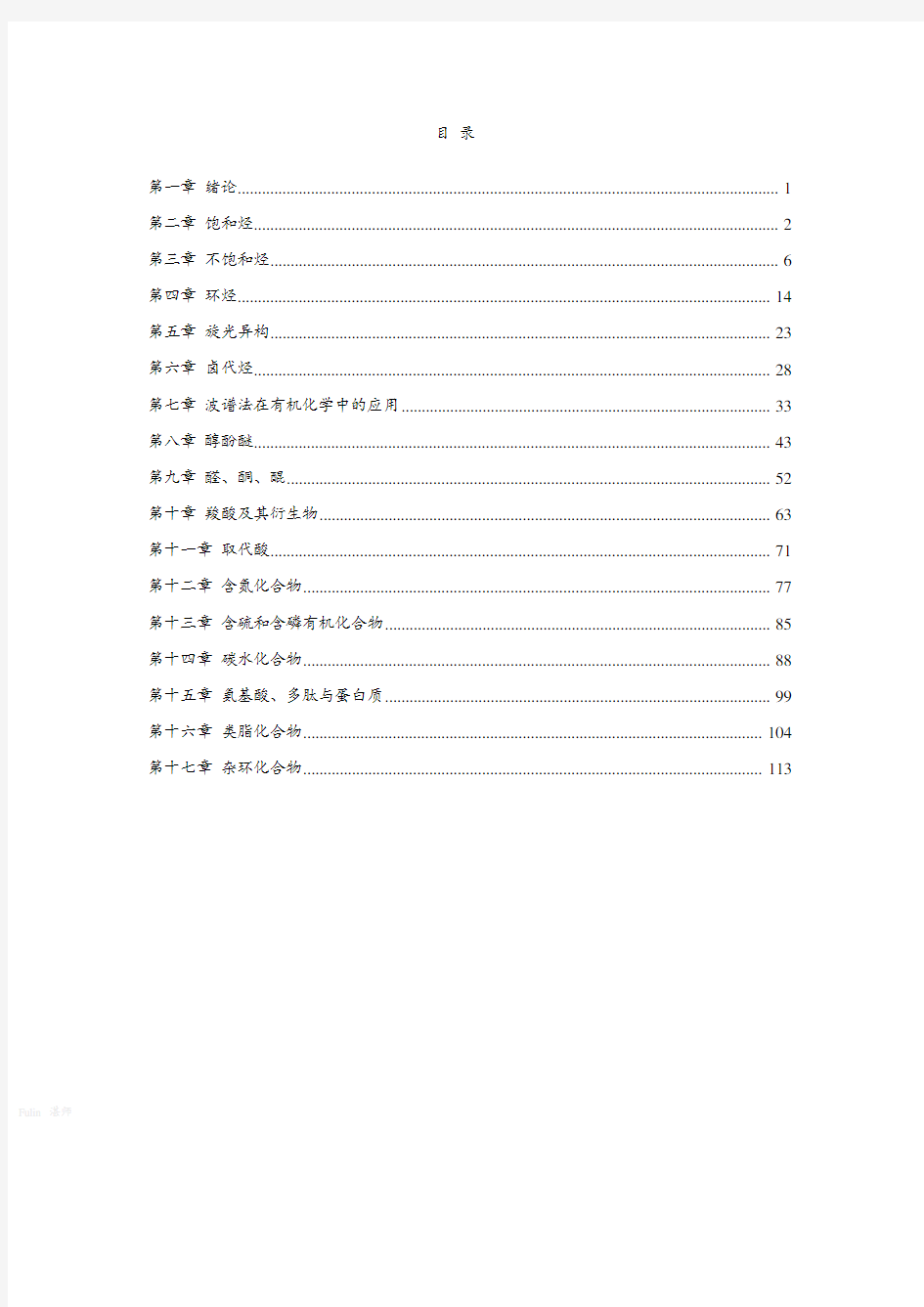 有机化学课后习题参考答案完整版(汪小兰第四版)