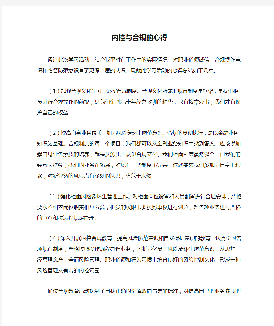 内控与合规的心得