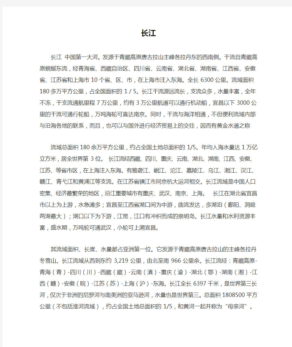 关于长江和黄河的资料