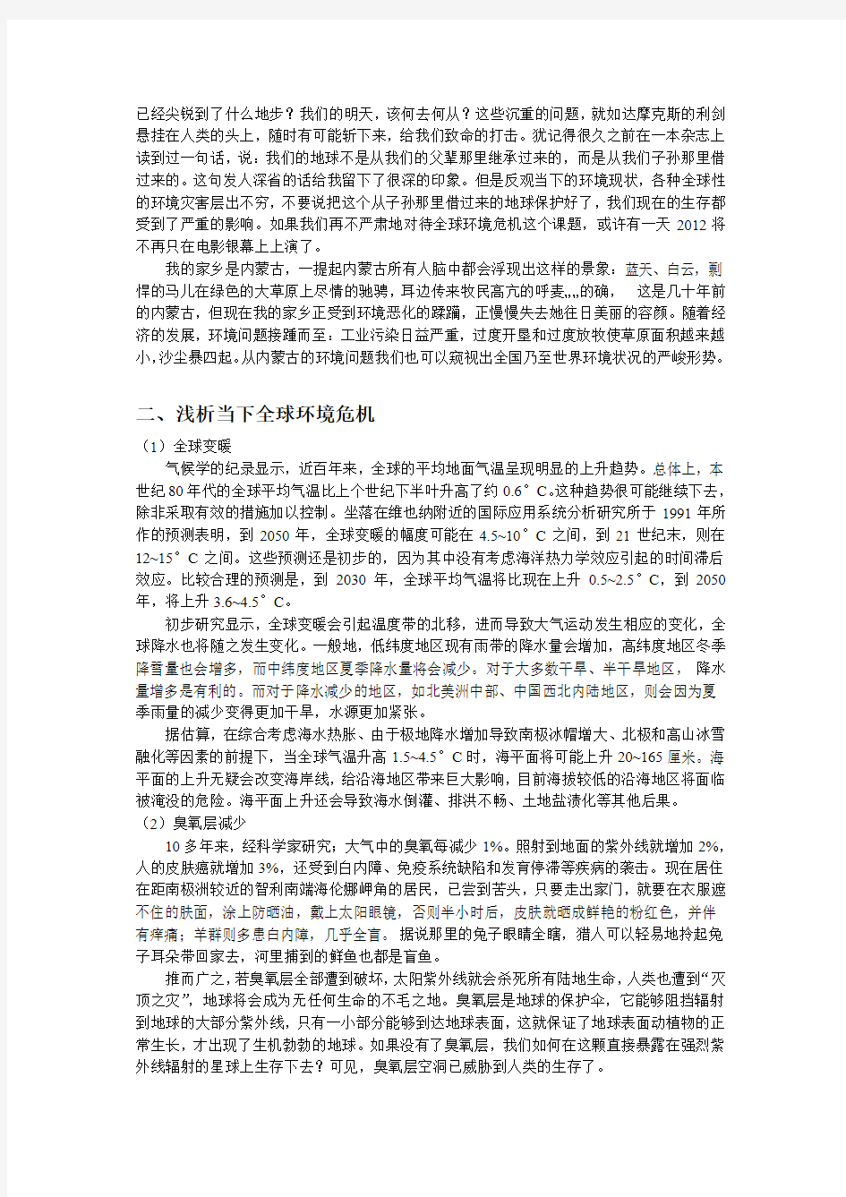 全球变化与环境导论结业论文