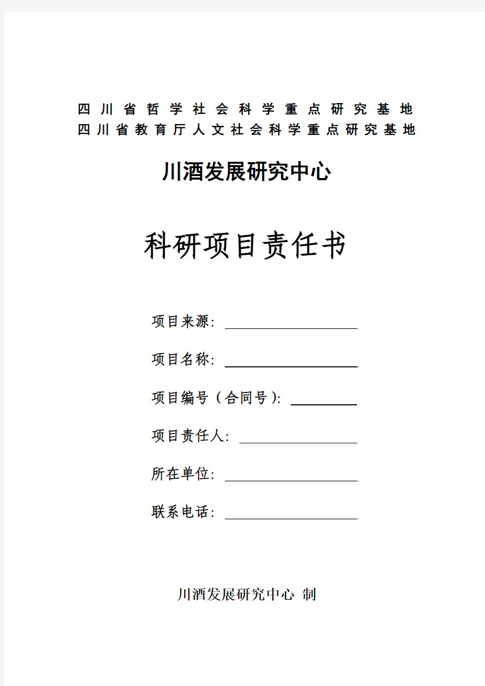 四川省哲学社会科学重点研究基地