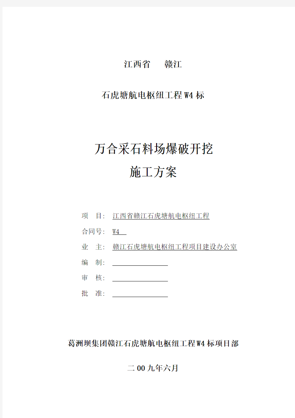 采石料场爆破开挖施工方案