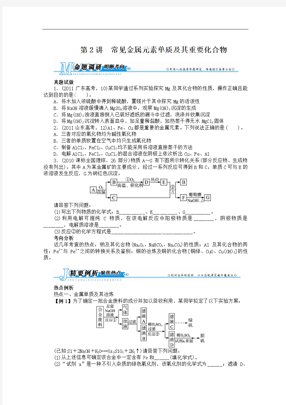 2013年高考化学第二轮复习：专题三元素及其化合物第2讲