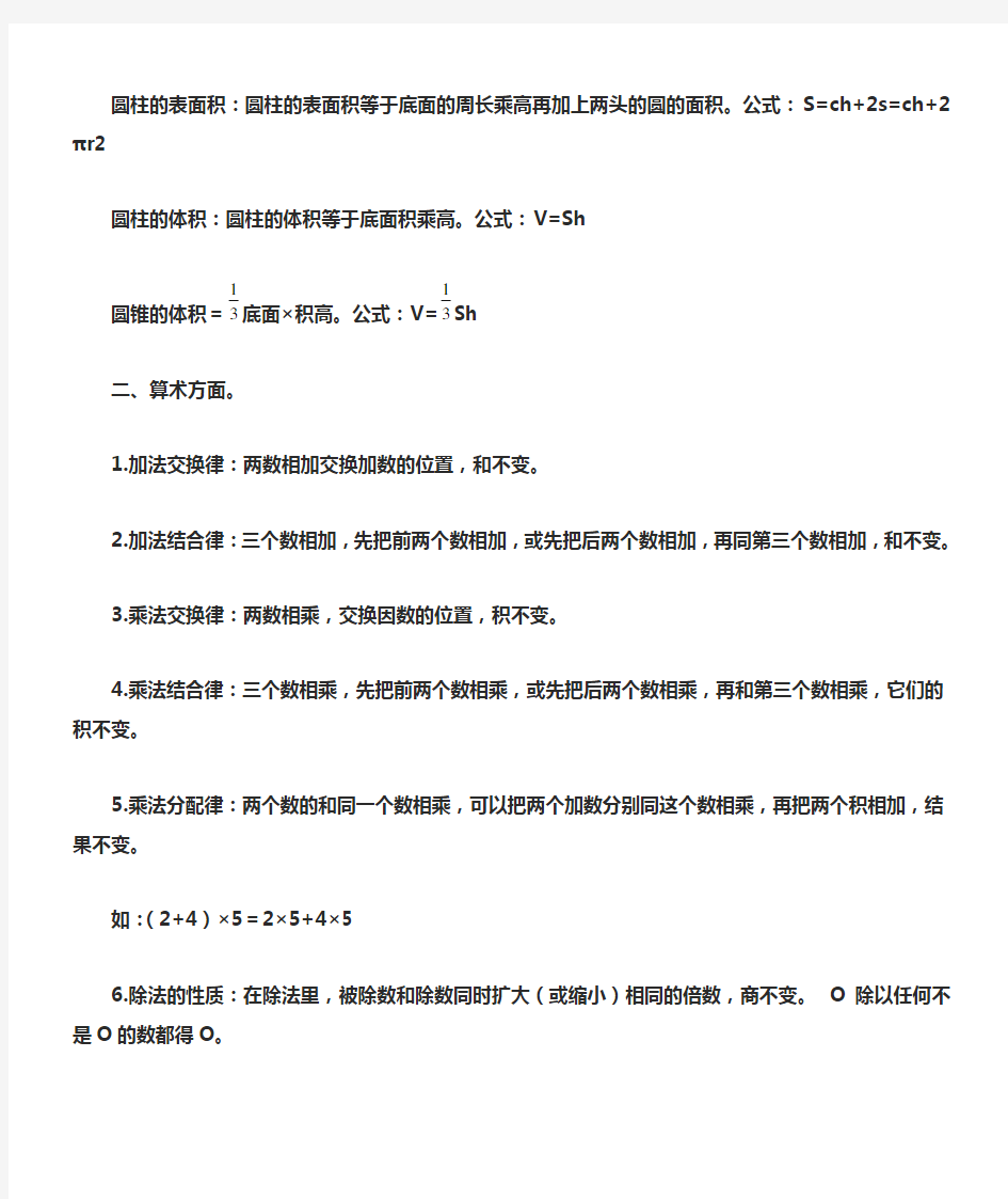 小学数学概念大全