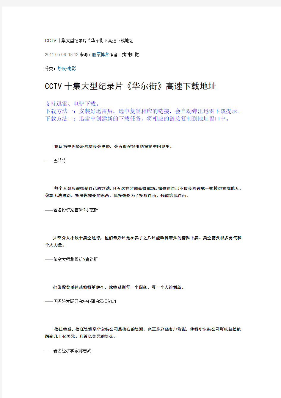 CCTV十集大型纪录片《华尔街》