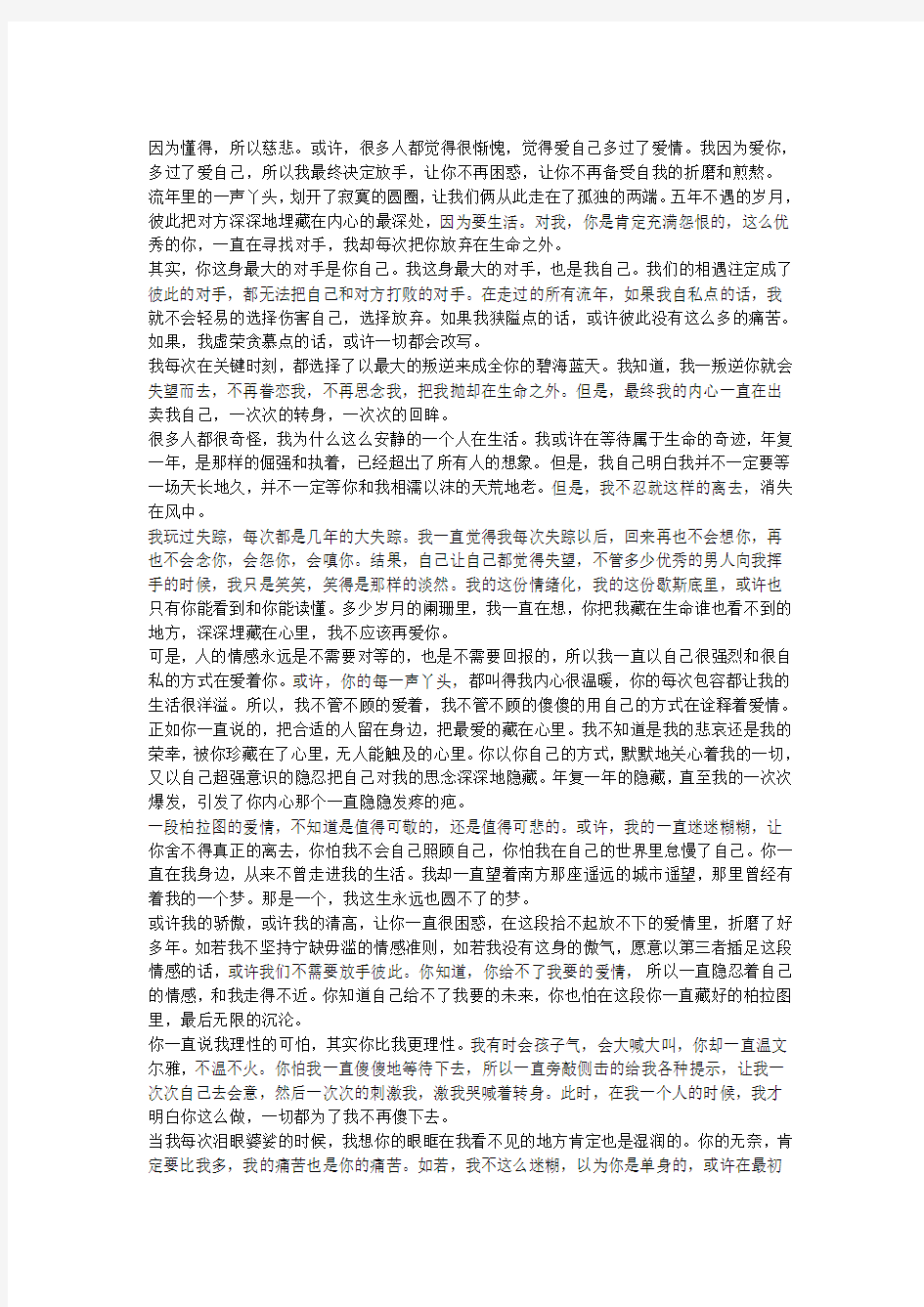 原谅我最后一次的叛逆,只因我爱你