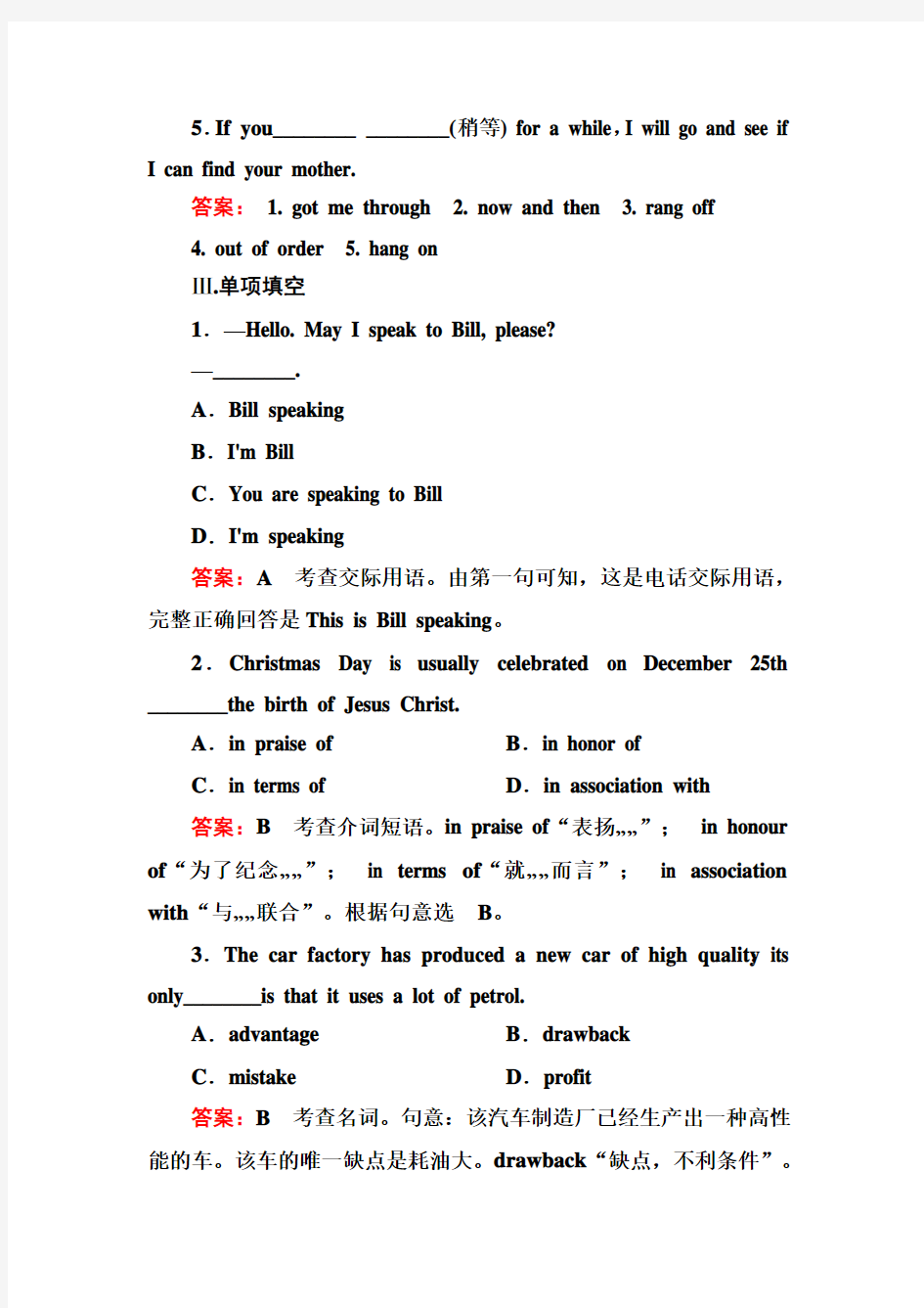 2014《走向高考》高三人教英语一轮总复习课后强化作业：8-3