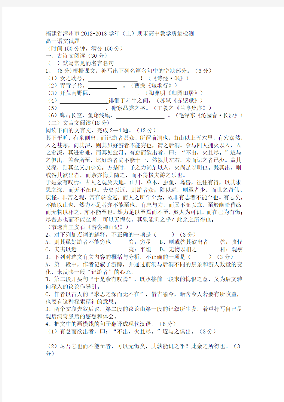 福建省漳州市2012-2013学年高一上期末质量检测