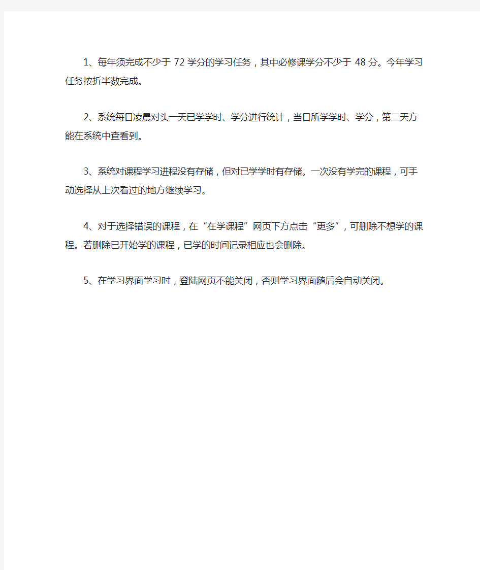 温州网络学堂学习流程