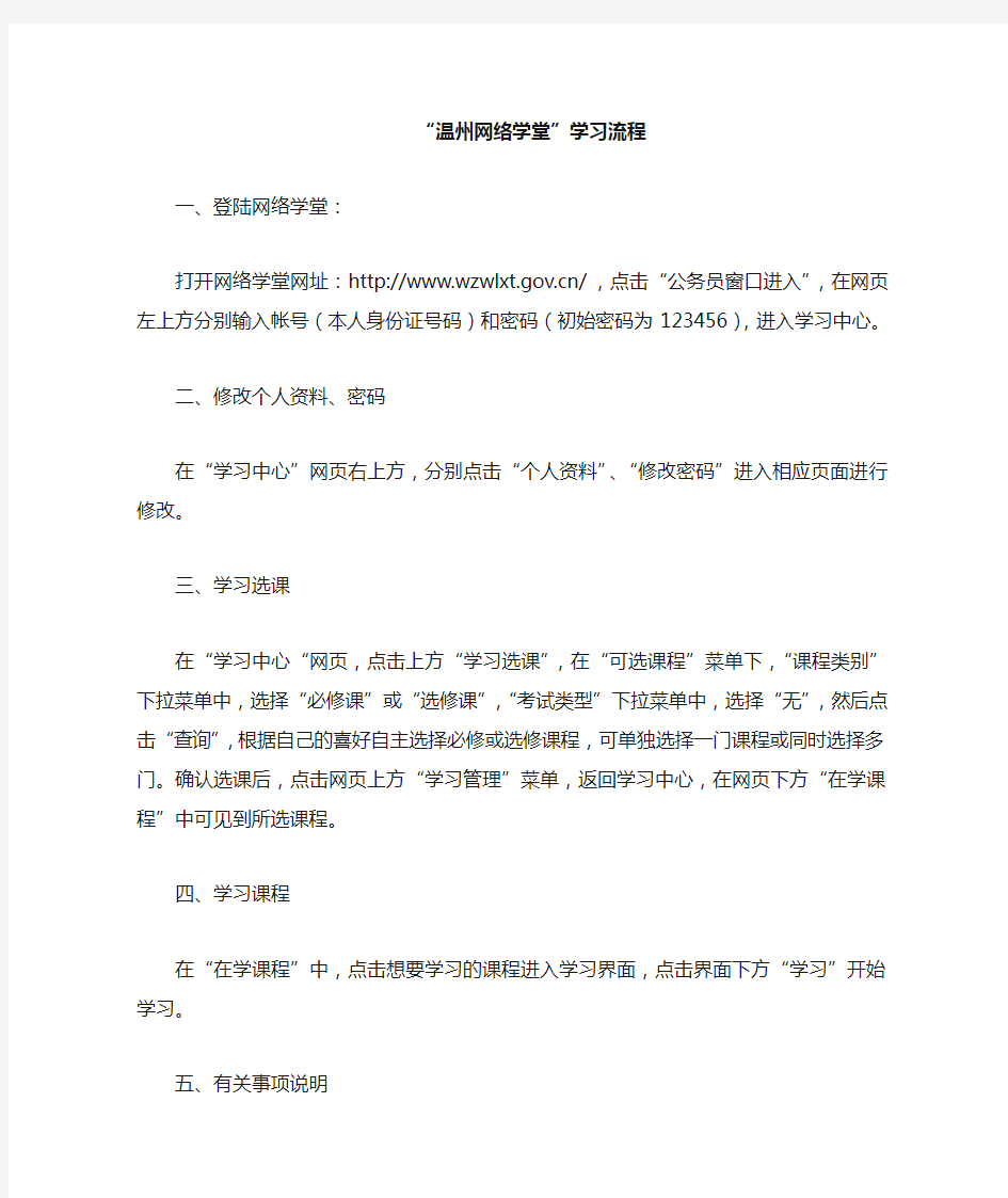 温州网络学堂学习流程