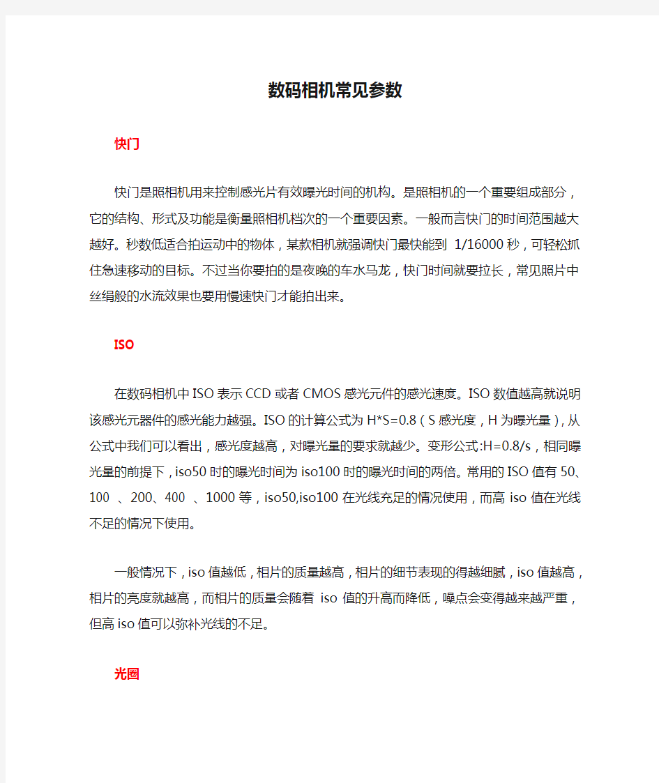 数码相机常见参数