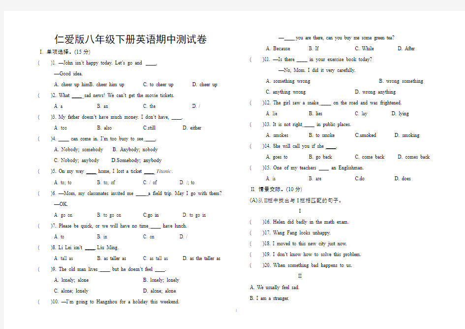 仁爱版八年级下册英语期中测试卷(附答案)