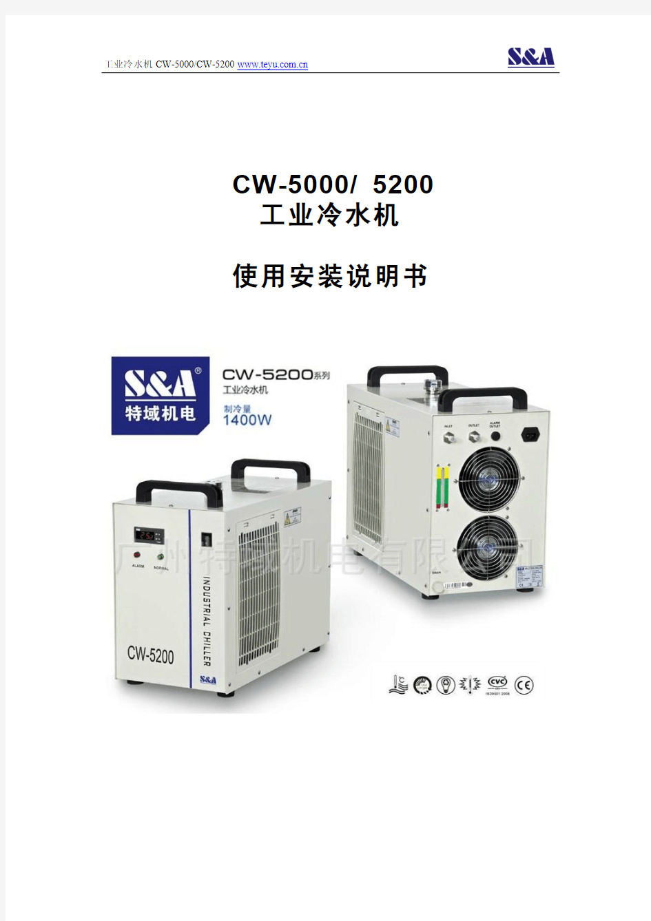 工业冷水机CW-5000说明书