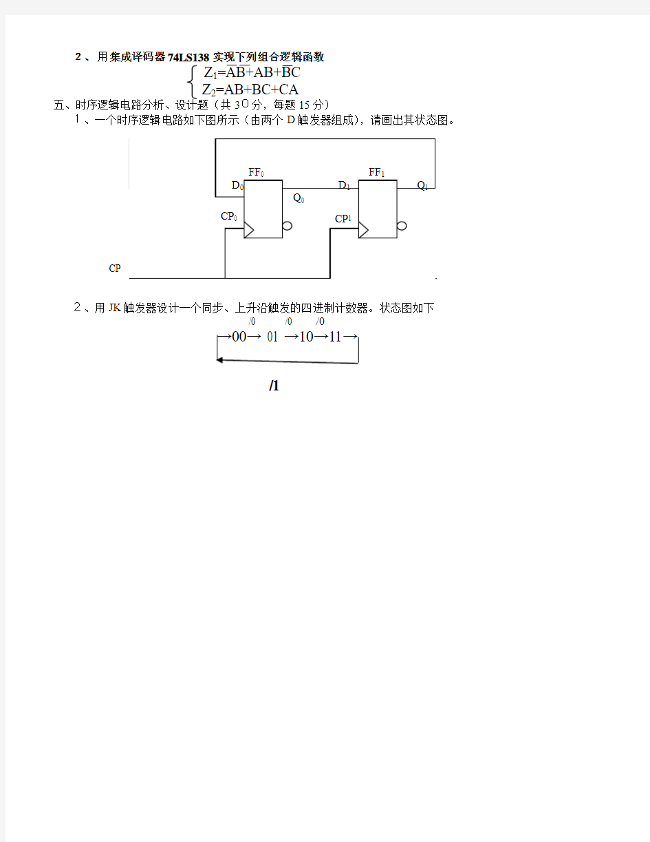 数字逻辑试题及答案