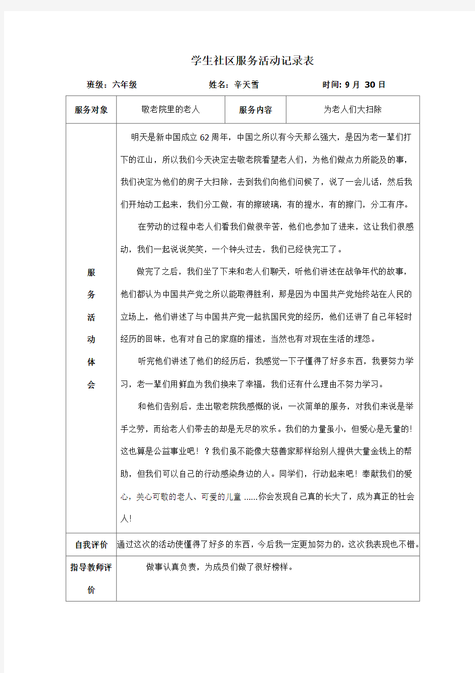 学生社区服务活动记录表