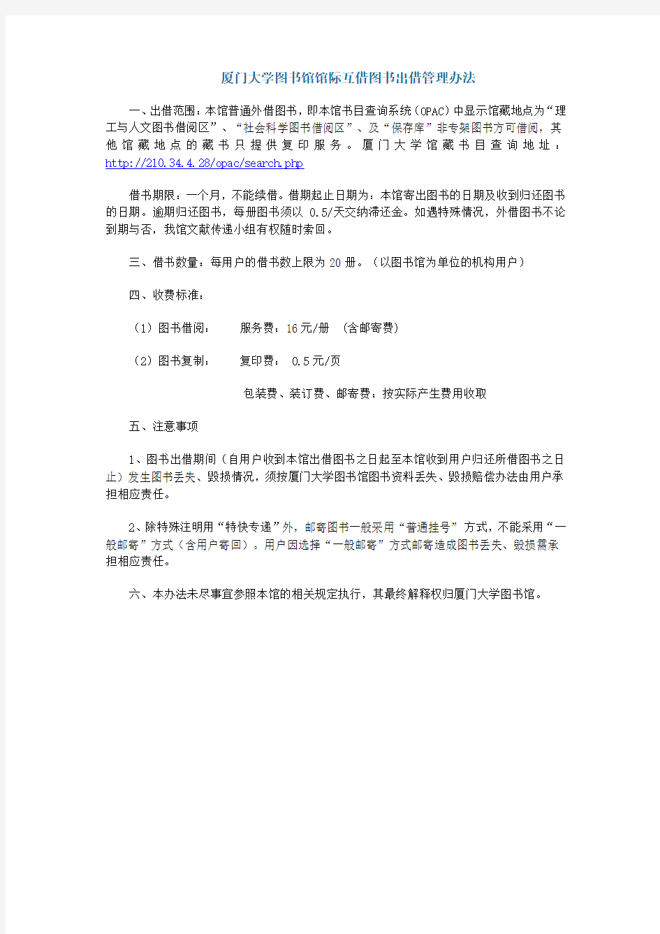 厦门大学图书馆馆际互借图书出借收费标准