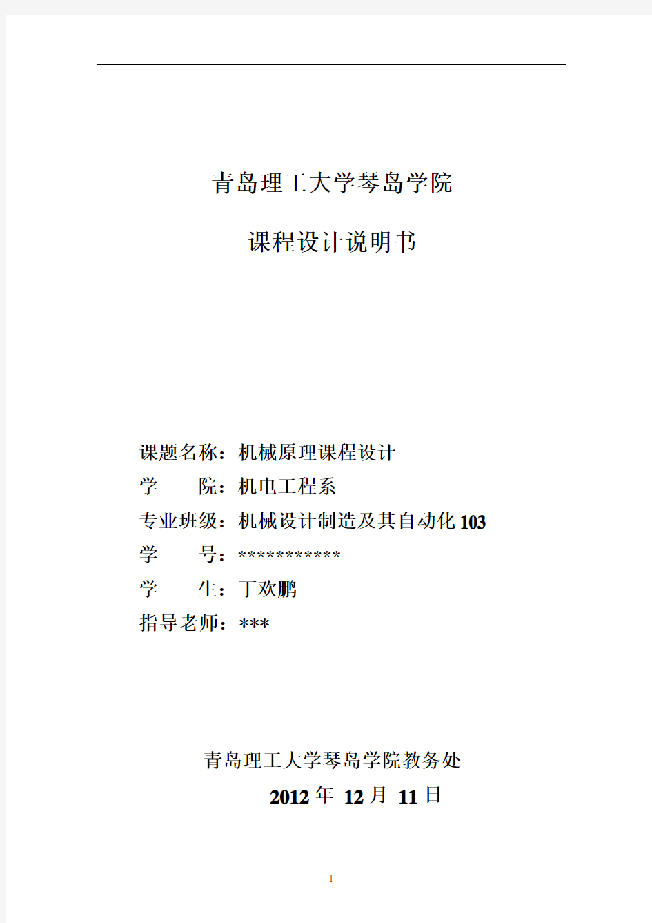 牛头刨床导杆机构的运动分析、动态静力分析 机械原理课程设计