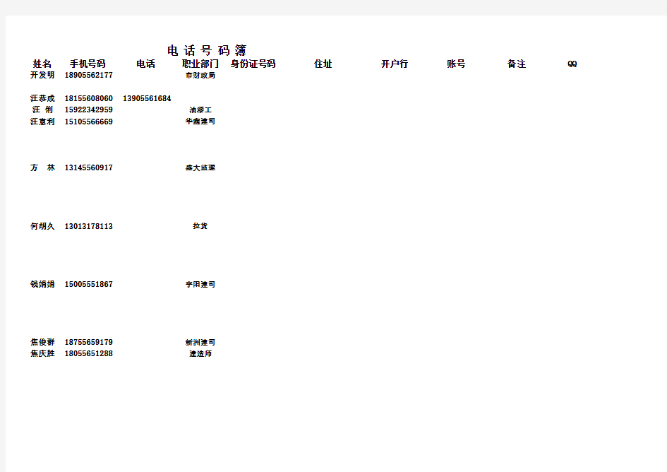 电话号码簿