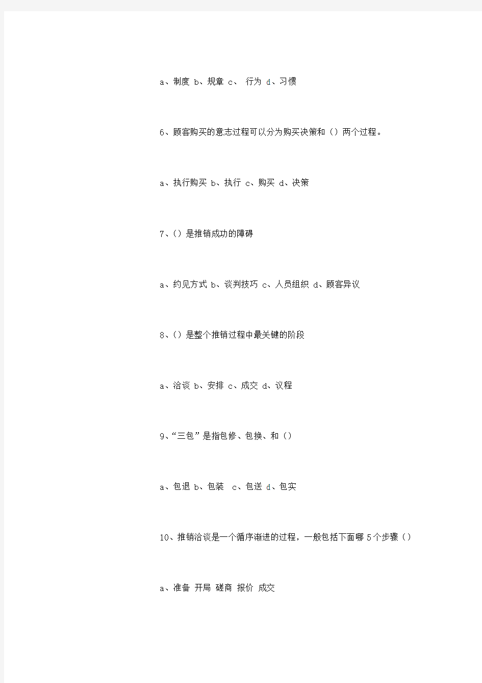 《商务谈判与推销技巧》专科期末考试试卷 (5000字)