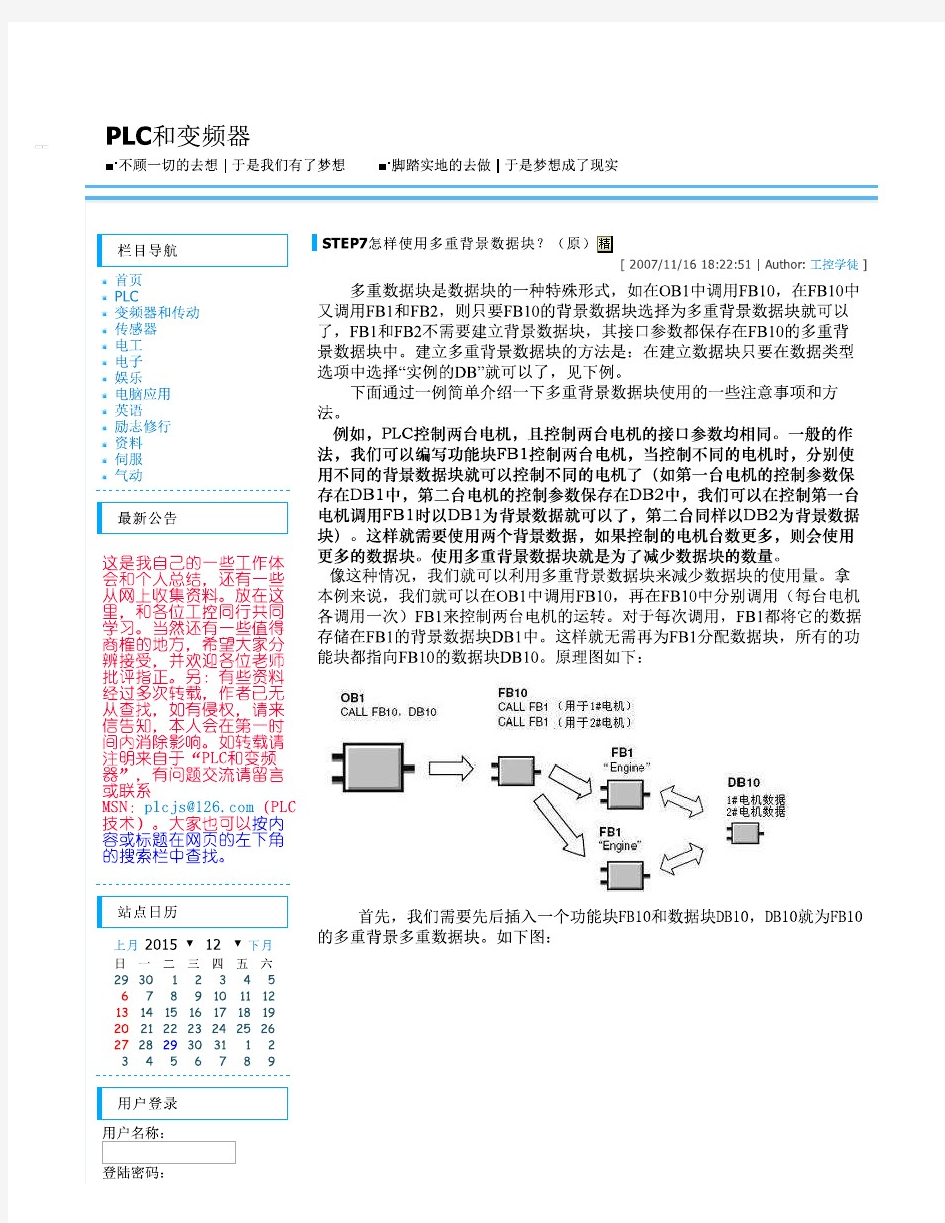 STEP7怎样使用多重背景数据块