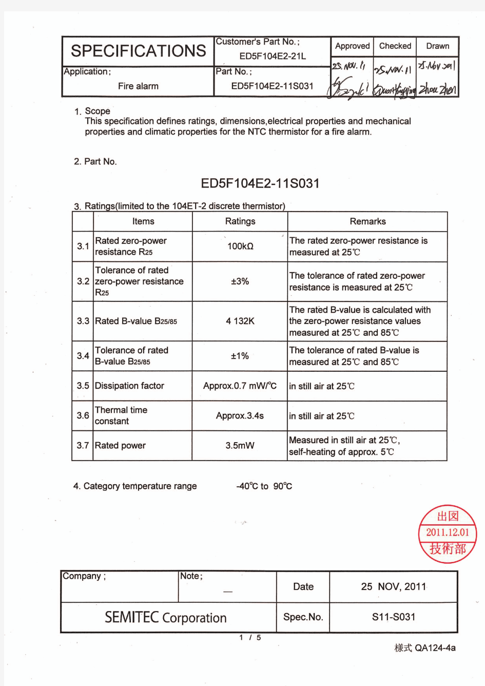 火灾报警器温度传感器