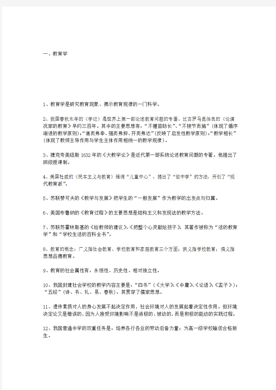 考教师教育学要点