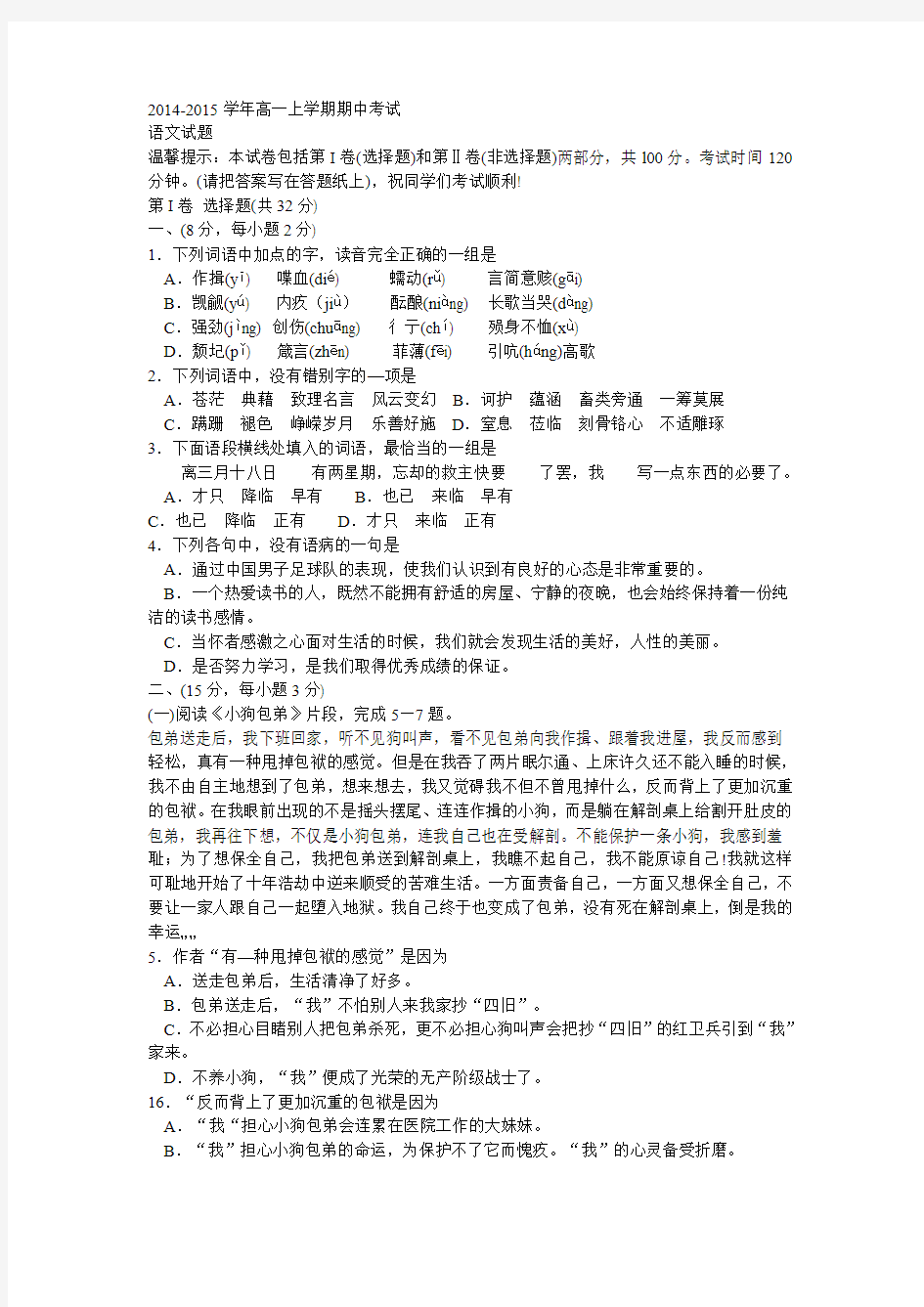 2014-2015学年高一上学期期中考试 语文试题