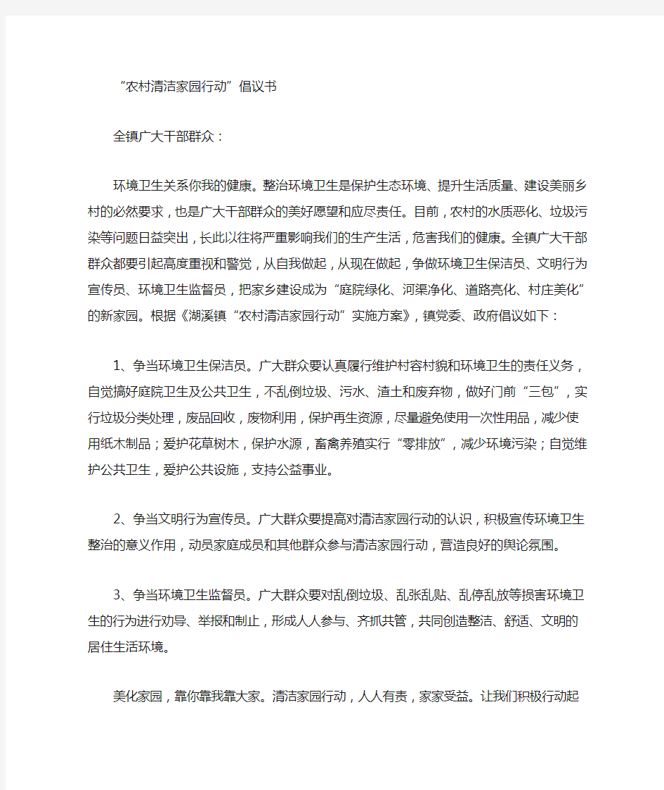 环境整治倡议书