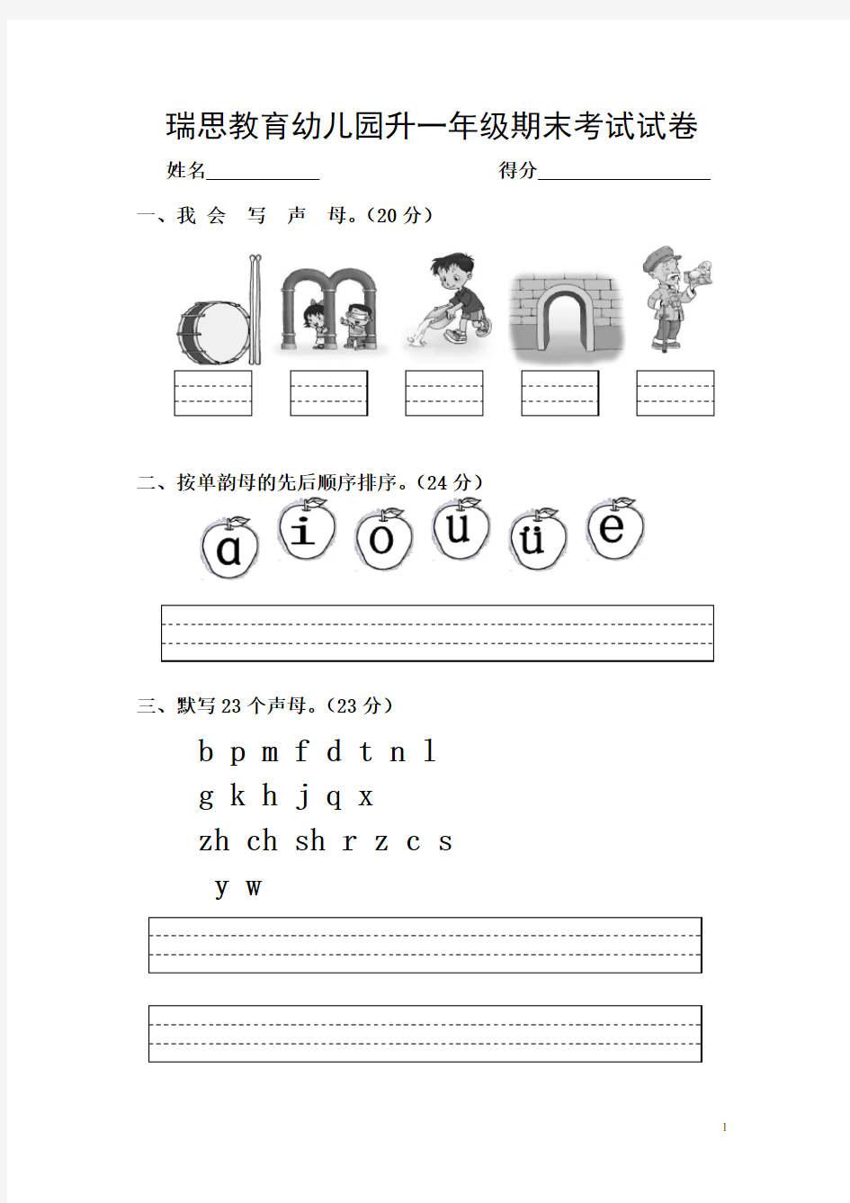 幼儿园大班语文期末考试试卷