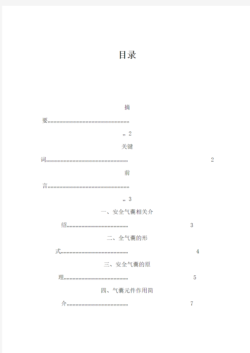 安全气囊相关介