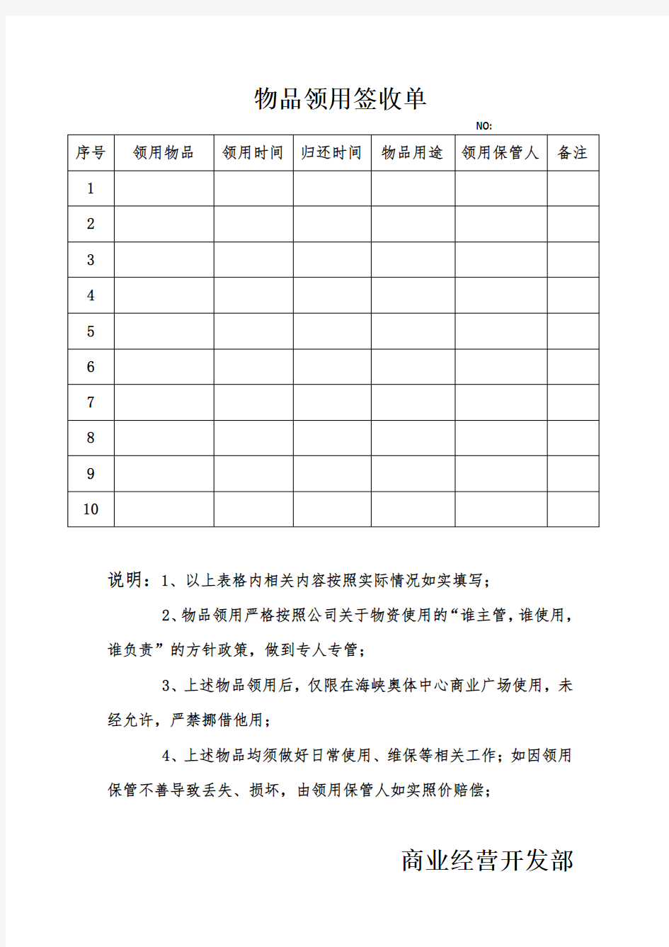 物品领用签收单