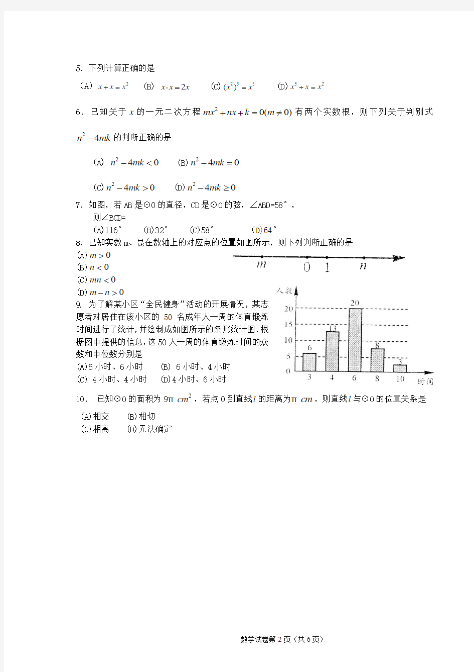 2011成都中考数学试题(WORD含答案)经典