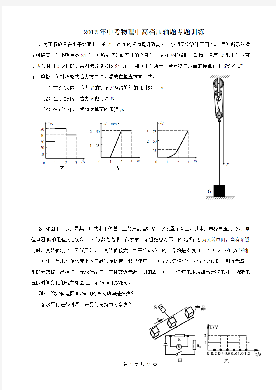 2013年中考物理压轴题专题训练(含答案解析)