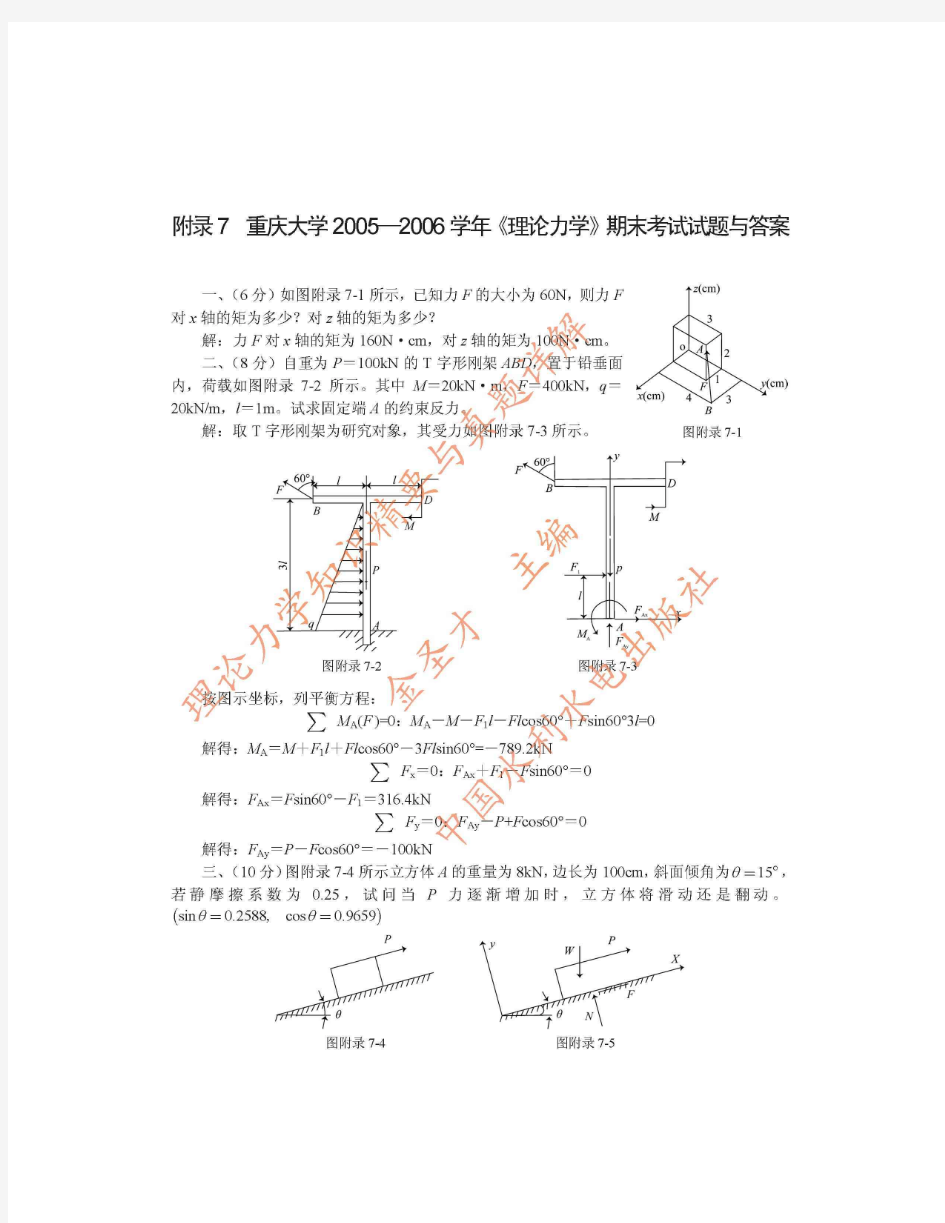 重庆大学20052006学年《理论力学》期末考试试题与答案