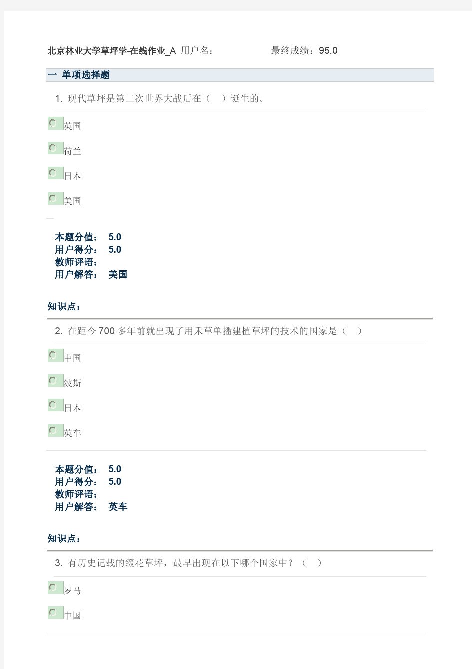 北京林业大学草坪学-在线课程作业(直接打印版)