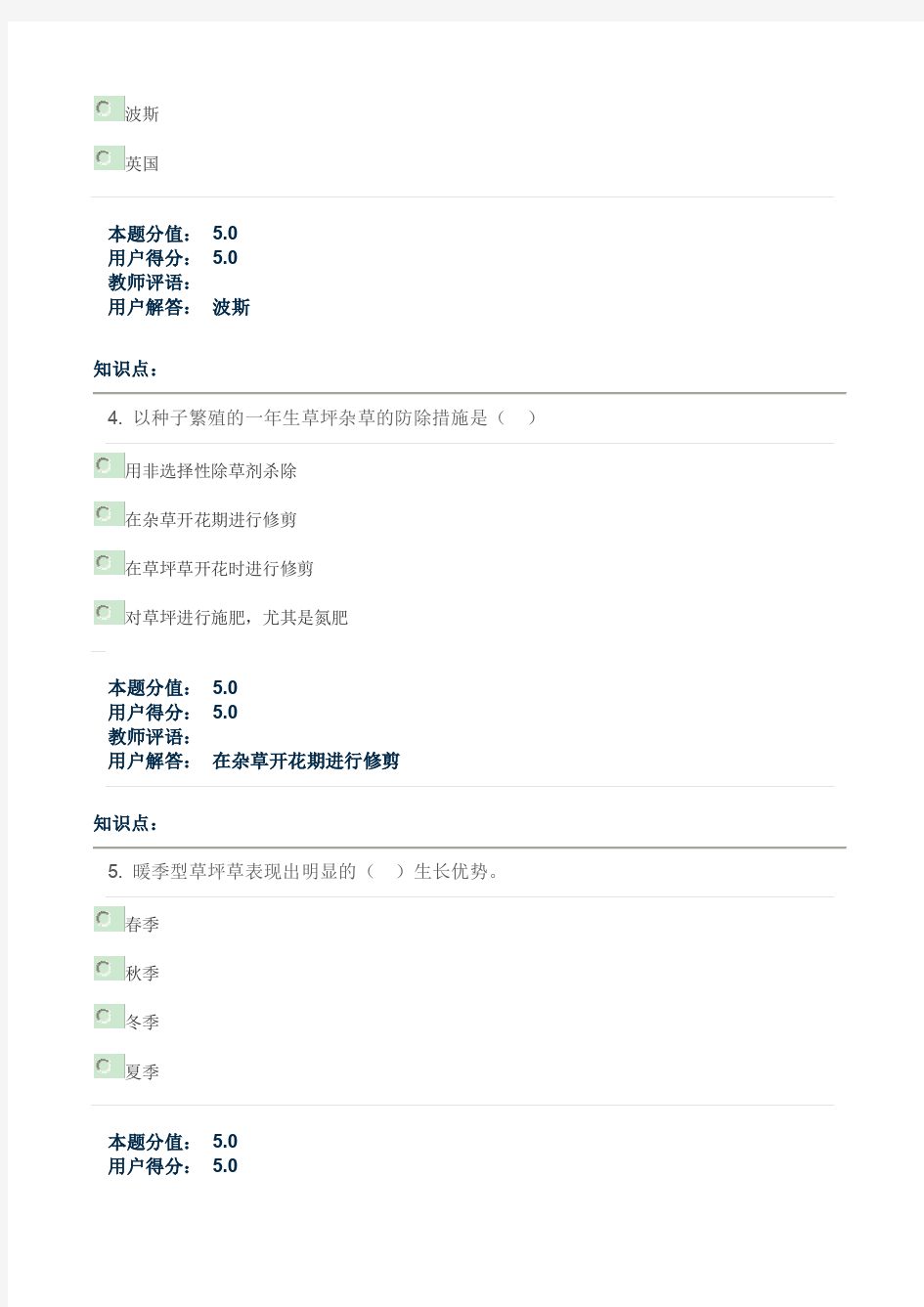 北京林业大学草坪学-在线课程作业(直接打印版)