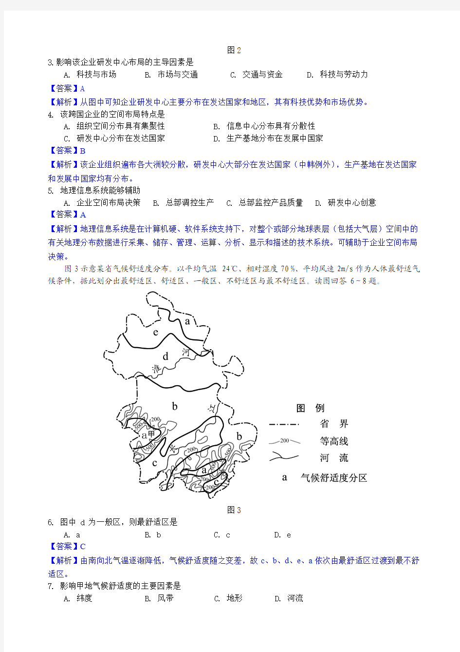 2013年高考真题——文综地理(福建卷))
