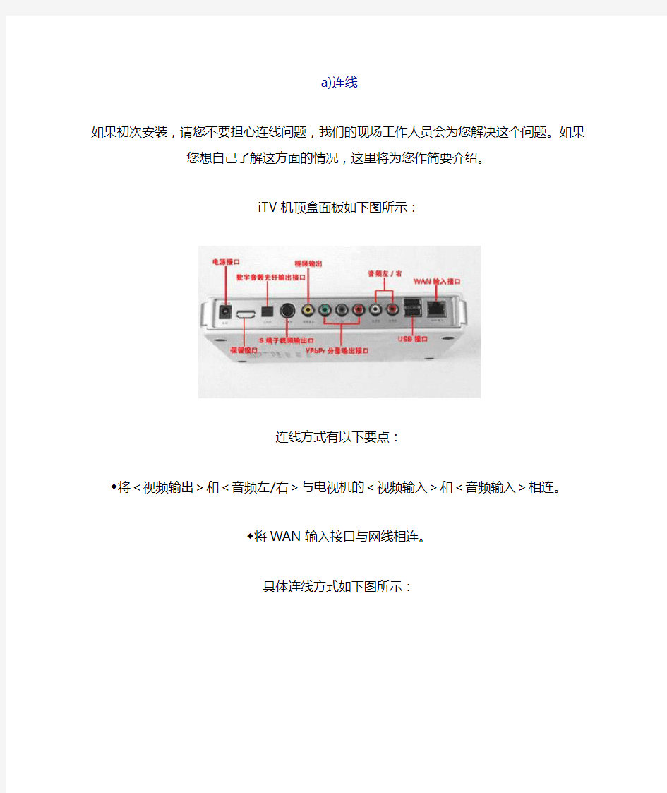 iptv电视设置