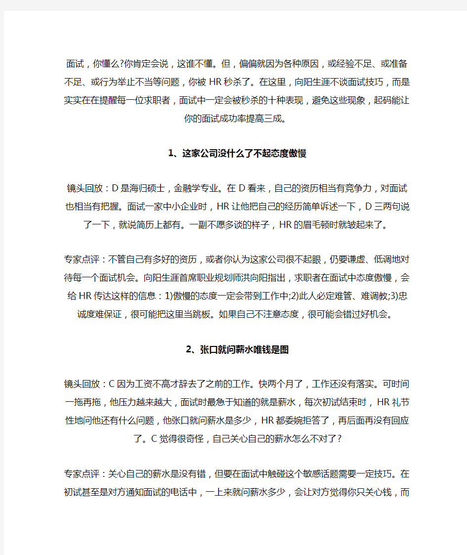 面试时十种表现让你与心仪公司擦肩而过