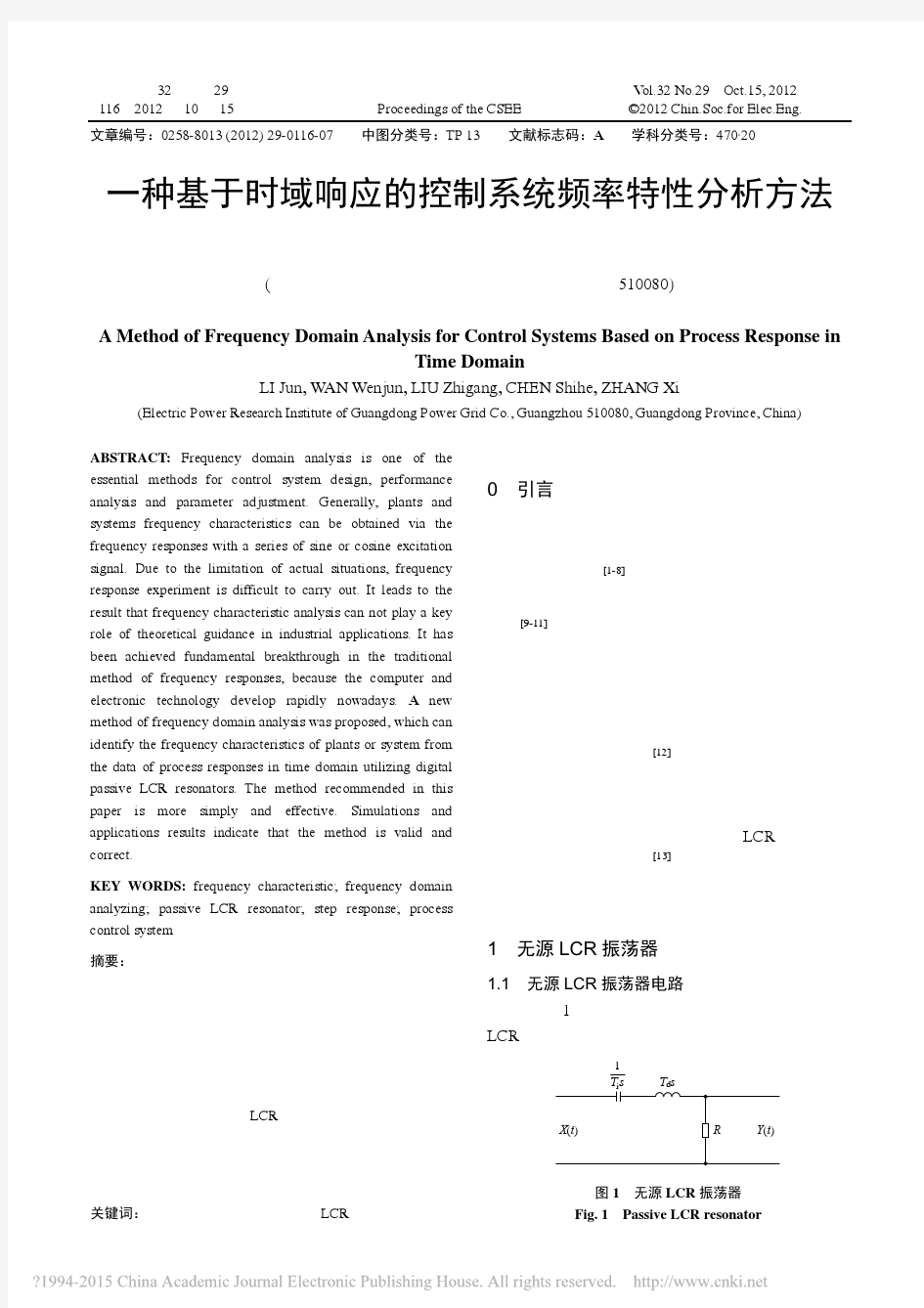 一种基于时域响应的控制系统频率特性分析方法_李军