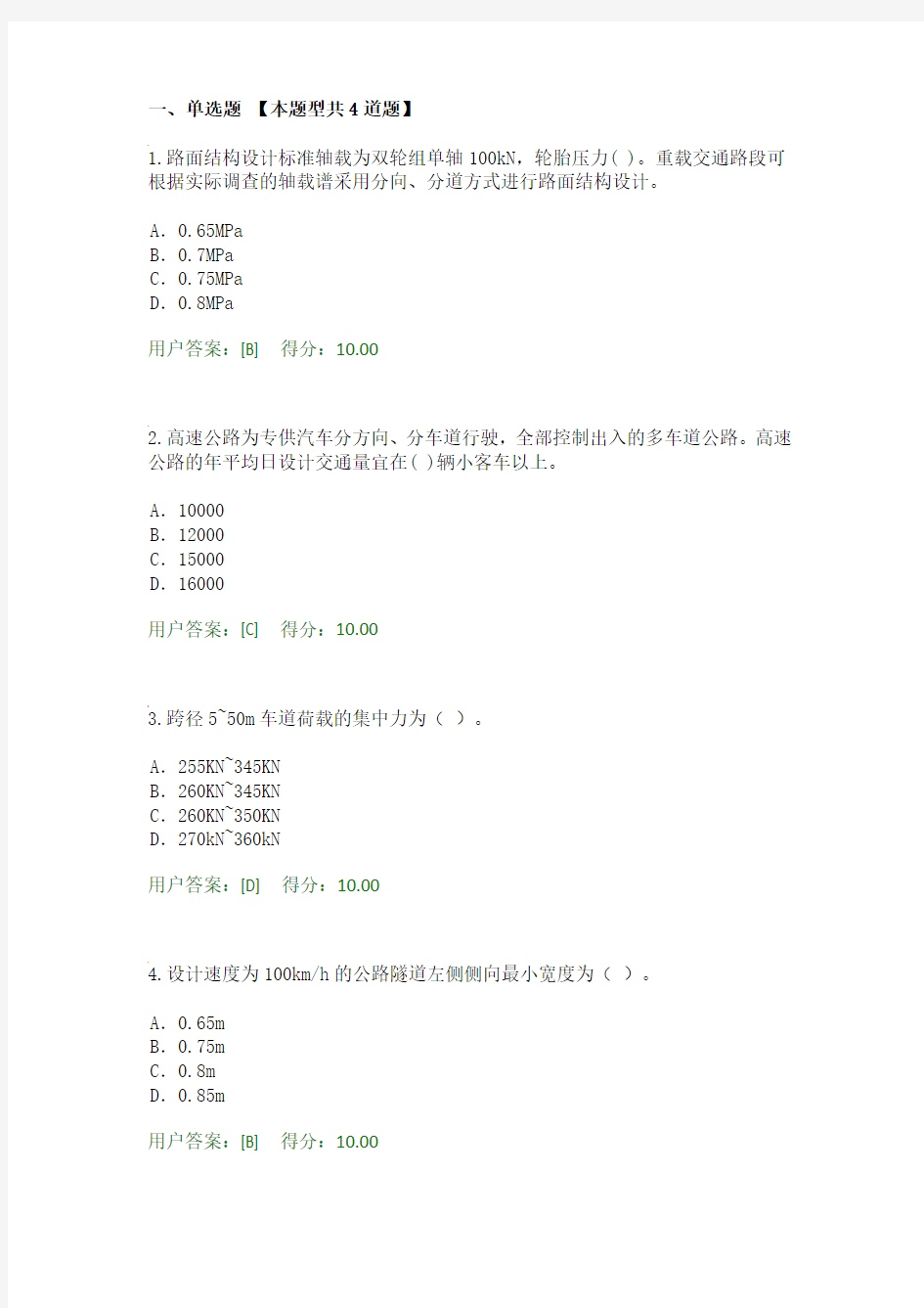 2016工程咨询继续教育考试公路工程技术标准试卷05