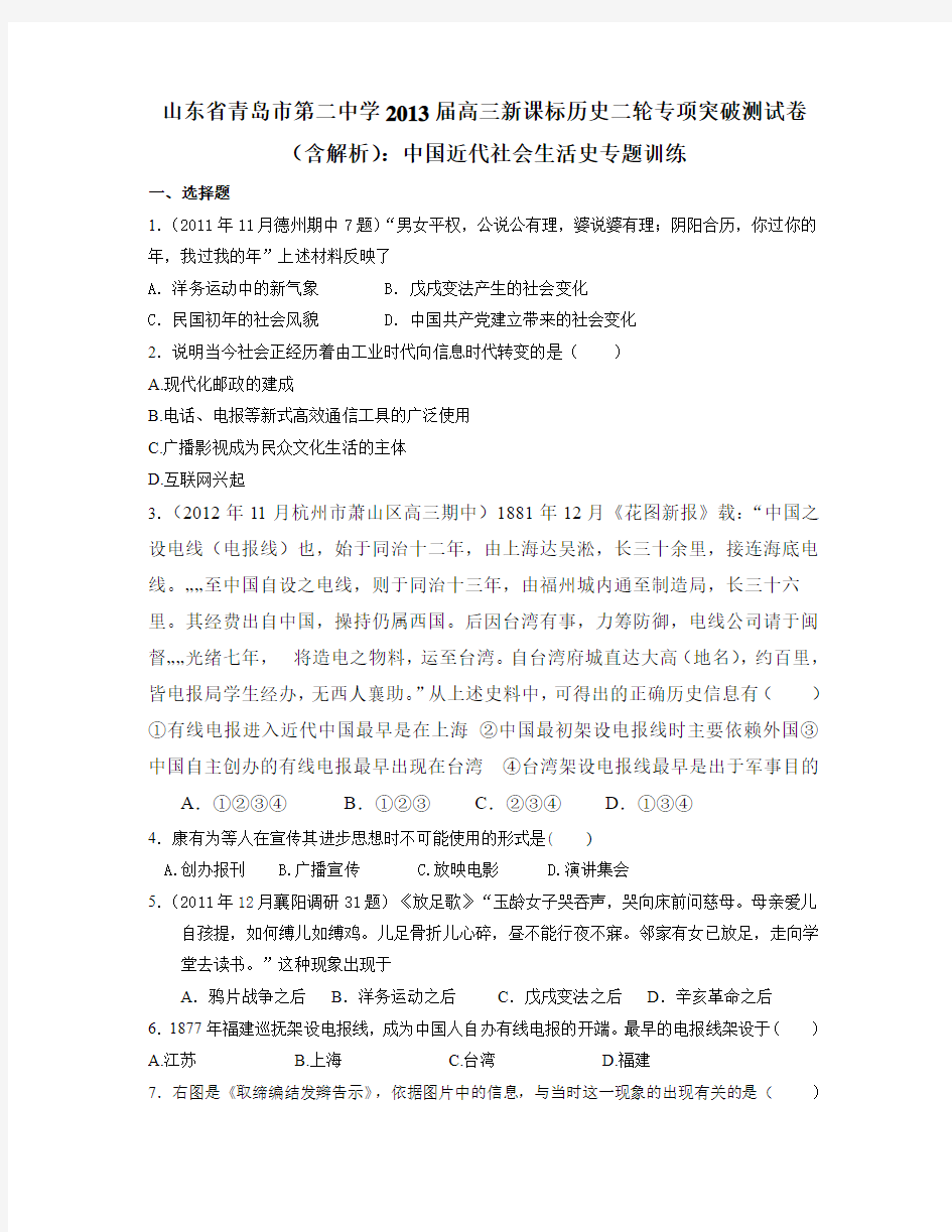 高三历史二轮专题测试：中国近代社会生活史专题训练