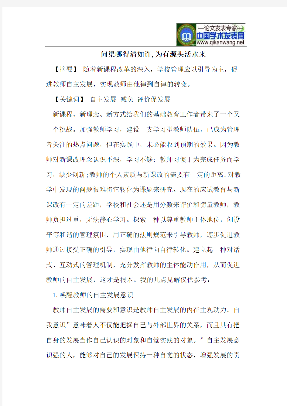 问渠哪得清如许,为有源头活水来