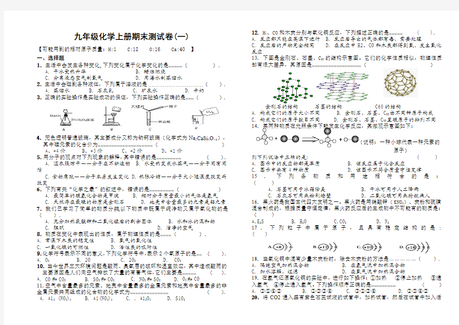 人教版九年级上册化学期末试题(一)