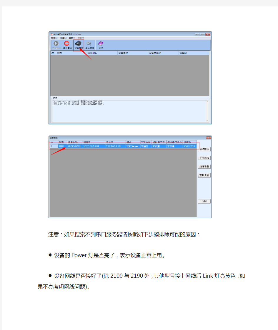 串口服务器快速上手指南