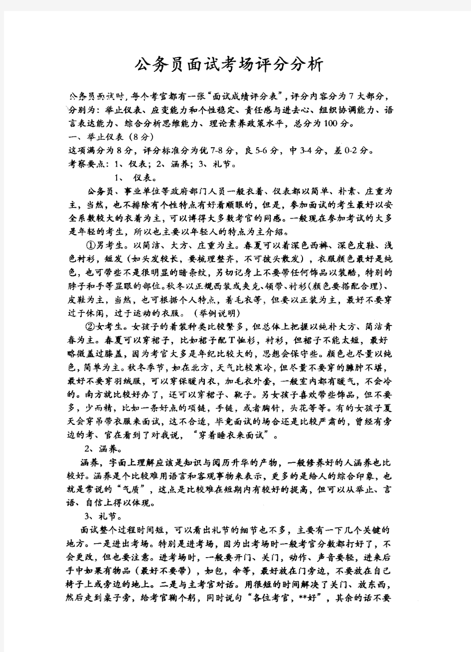 4-面试考官评分分析